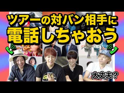[Battle-of-the-Bands Tour] An Unexpected Collaboration Realized Over the Phone!? A New Tour Cross...
