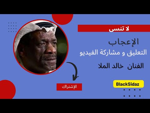 الفنان خالد الملا وين رايح
