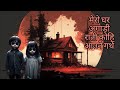 Nepali horror storyhorrorstorynepalihoror storybhoot ko kathastory randomtalesnepal