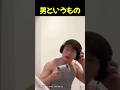 男というもの #shorts