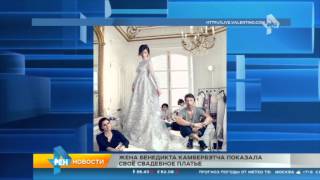 Жена Бенедикта Камбербэтча показала свое свадебное платье