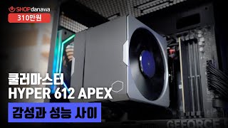 감성과 성능 사이 | 라이젠 7 7800X3D + RTX 5070 + 마이크로닉스 WIZMAX 우드리안 MAX + 쿨러마스터 HYPER 612 APEX