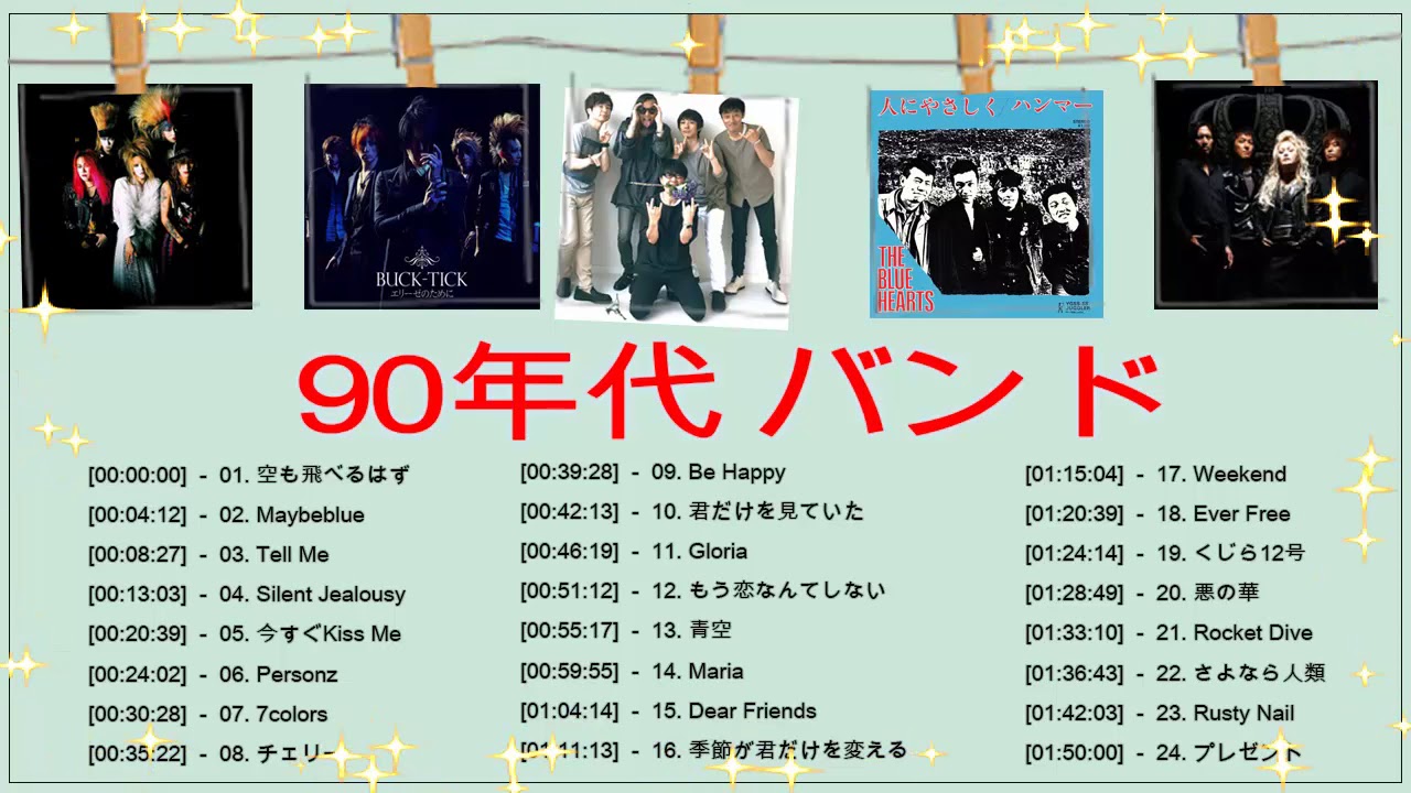 90年代 バンド ღ 90年代日本のロック ღ J Rock J Pop 90 S メドレー ღ 90年代 ロック 洋楽 Youtube