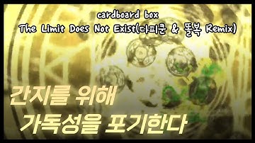 [adofai custom] cardboard box - The Limit Does Not Exist(다피쿤 & 똘복 REMIX)