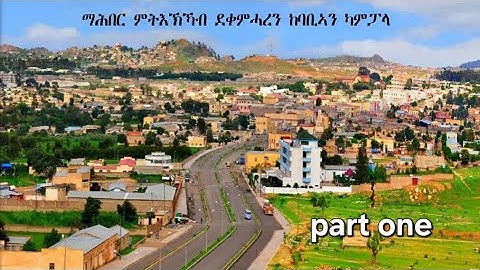 part one deki dekemhare  ab kampala (መትዓቢቲ ደቂ ደቀምሓረ ዓቢ ናይ ምትእኽኻብን ምዝንጋዕን መደብ ኣብ ካምፓላ 2025)eritrean