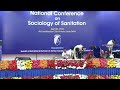 Day04 national conference on sociology of sanitation