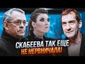 ⚡️Скабєєва різко пішла на рекламу! ПʼЯНИХ, ЯКОВЕНКО: гість в ефірі підняв заборонену тему!