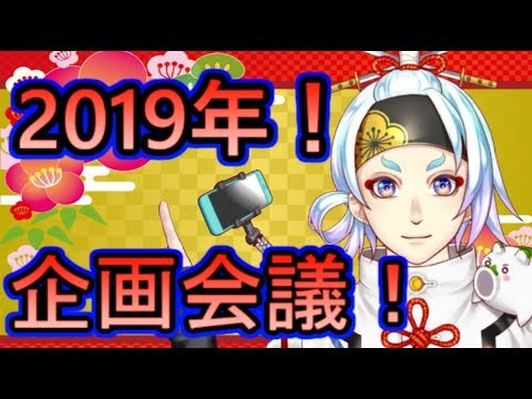 【企画会議！】みんなと雑談しながら今後の企画会議しようー！🎋【黒の声約者】【たけたけライブ】