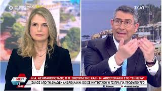Η Μιλένα Αποστολάκη για τις επερχόμενες εκλογές ΣΚΑΪ / Σήμερα /  24.03.2023