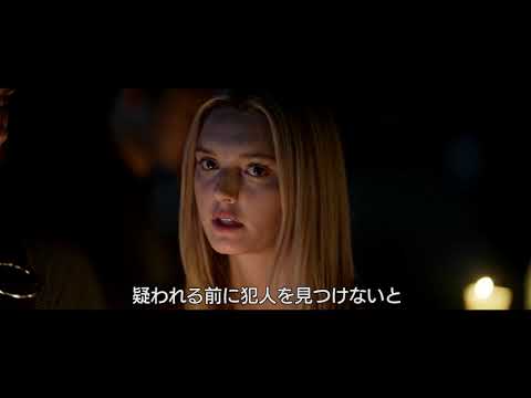 「七つの大罪クラブ　生贄になった少女たち」予告