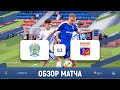 КГТУ (Калининград) 0-3 СГУС (Смоленск) | Обзор матча | 14.06.2022