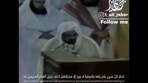 تلاوه رائعه وتناسق بديع وسلس لشيخ علي جابر ( رحمه الله ) سورة الأحقاف 1407