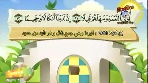 سورة المزمل  المصحف المعلم - محمد صديق المنشاوي