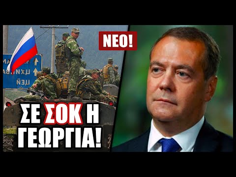 Βίντεο: Είναι η Νότια Οσετία μέρος της Ρωσίας;