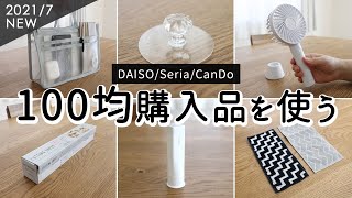 SUB【100均購入品を使う】たっぷりきれいに収納できるバッグインバッグ、シンプルなハンディ扇風機、衛生的なまな板シート、貼る取っ手など便利なグッズ