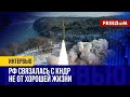 ❗️❗️ В Россию идут СПИСАННЫЕ ракеты из КНДР! Советский арсенал МОСКВА израсходовала?
