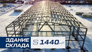 Здание склада для лакокрасочных материалов 24х60х6 | 1440 м²