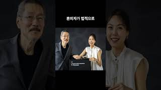 홍상수•김민희의 임신...&quot;혼외자의 상속권&quot; #감독 #배우 #혼외자 #임신 #뉴스 #shorts