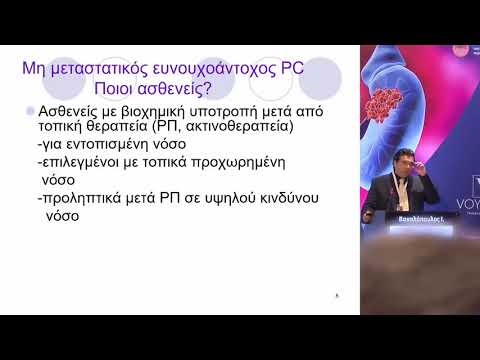 Εξελίξεις στο μη μεταστατικό ευνουχοάντοχο καρκίνο του προστάτη. Βακαλόπουλος Ιωάννης