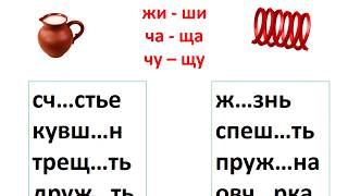 Урок 21 (тетрадь) РЕЧЕВАЯ СИТУАЦИЯ: РЕЧЬ ДЛЯ УБЕЖДЕНИЯ. ПРАВОПИСАНИЕ СОЧЕТАНИЙ ЧА-, ЩА-; ЧУ-, ЩУ- Урок 21 (тетрадь) РЕЧЕВАЯ СИТУАЦИЯ: РЕЧЬ ДЛЯ УБЕЖДЕНИЯ. ПРАВОПИСАНИЕ СОЧЕТАНИЙ ЧА-, ЩА-; ЧУ-, ЩУ-