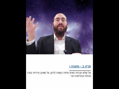 Shabbat Chapter 2 - Youtube