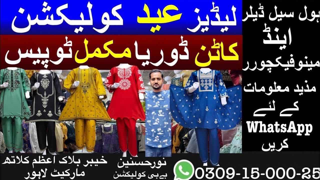 Ladies Eid Collection 2024 Ladies Garments Wholesale Market In Lahore YouTube