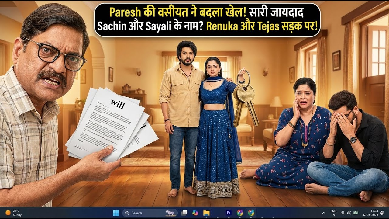 परेश की वसीयत ने खेल बदल दिया! सारी जायदाद सचिन और सायली के नाम? रेनुका और तेजस सड़क पर!#udnekiasha