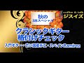 クラシックギター格付けチェック!! 入門ギター vs 国産中古 vs ラミレス1a【"This is" 88 】