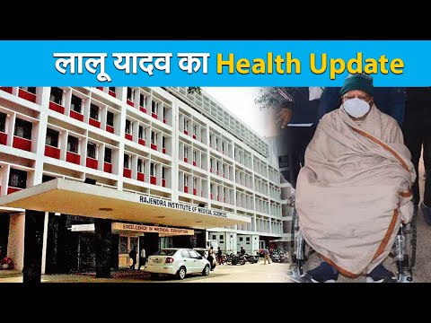 Lalu Yadav Health Update: लालू की बिगड़ी तबीयत, जेल मैनुअल का उल्लंघन पर सुनवाई आज