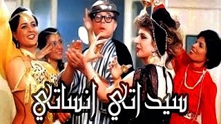 فيلم سيداتى انساتى