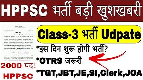 HPPSC Latest Notification 2023 | HPPSC Class-3 Recruitment Notification! HP Govt Jobs 2023
