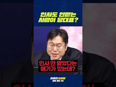 <strong>인사도</strong> 안받는 사람이 당대표? #정청래 #최혁진 #김준혁