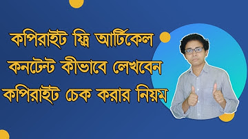 How to write copyright free content  full bangla tutorial | seo friendly article writing