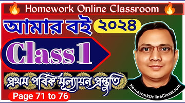 Class 1 Amar Boi Part 1 Page 71 to 76। DB Sir Homework.2024