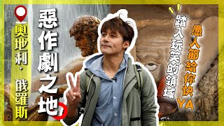 想吃飯得先穿上雨衣？！廖科溢挑戰古代最瘋狂整人機關！以前貴族是不是很閒我就問🤣｜Hellbrunn Palace / Peterhof Palace｜#廖科溢 #愚人節特輯
