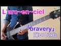 ラルクのあの名曲を弾いてみた「bravery」