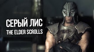 Skyrim ЛУЧШИЙ АРТЕФАКТ Серый капюшон Ноктюрнал ПОЛНАЯ ИСТОРИЯ в Скайриме и Сиродиле