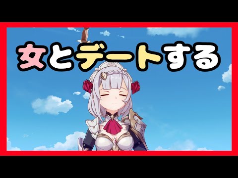 【原神 Genshin Impact 】♡ノエルとデート♡ 全ルート攻略！【VTuber】