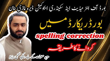 How to Apply for Spelling Correction in Bise Dg Khan Record 2023