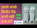 How to make Cricket pads from cardboard at home || Best use of waste materials | 2021 #cricketwc2021