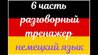 : 6           -  - 