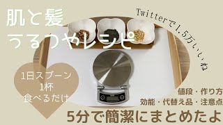 30代 美肌 食べ物 若返り 簡単♡YATUMIさんと中医学のなおみん先生を見て実践したよ