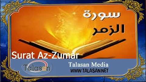 Surat Az-Zumar - Ahmed Mohamed Taher ^ الشيخ أحمد محمد طاهر- سورة الزمر