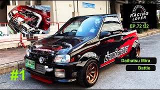 Vlog. Diahatsu Mira turbo (โบคู่) 160 hp แรงมาก ของมันต้องมี (Part 1 Battle) EP72 ปี2 | RACING LOVER