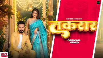 Takraar (तकरार) Official Haryanvi Song : Aakash Saini | Ashu Twinkle | shika Presented By Sangeet 4K