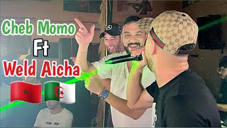 الشاب مومو و ولد عايشة يفجرها في سهرة بالمغرب 🇲🇦 Cheb momo ft Weld Aicha Maroc