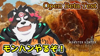 【モンスターハンターワイルズ】オープンβ版来たからやるぞー！【Vtuber/牧羊まもる】