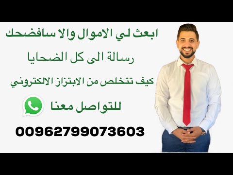 فيديو: كيف تتخلص من التهديدات