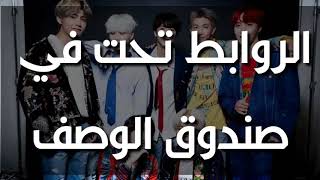 أفضل 10 رنات هاتف مع bts + مع الروابط 👇