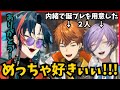 【誕生日記念配信】北見とネスが魁星に内緒で動いていた事を知る魁星www【切り抜き/3SKM/にじさんじ/北見遊征×魁星×榊ネス】